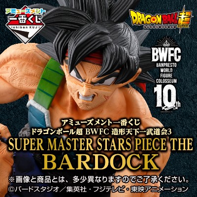 ★新品★ドラゴンボール超 BWFC 天下一武道会3☆バーダック☆SMSP一番くじ アミューズメント一番くじ ドラゴンボール超 BWFC 造形天下一武道会3