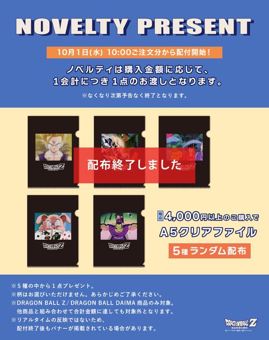 ドラゴンボールZ POP UP STORE【12月より開催する店舗が公開】フラワー