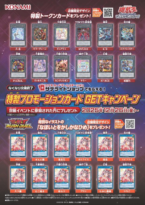 遊戯王 OCG／ラッシュデュエル サテライトショップ限定 特製