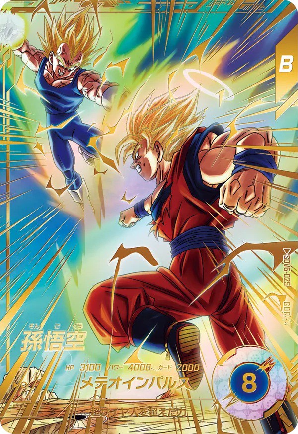 ドラゴンボールスーパーダイバーズ 6弾『ゴッドレア(GDR) カード