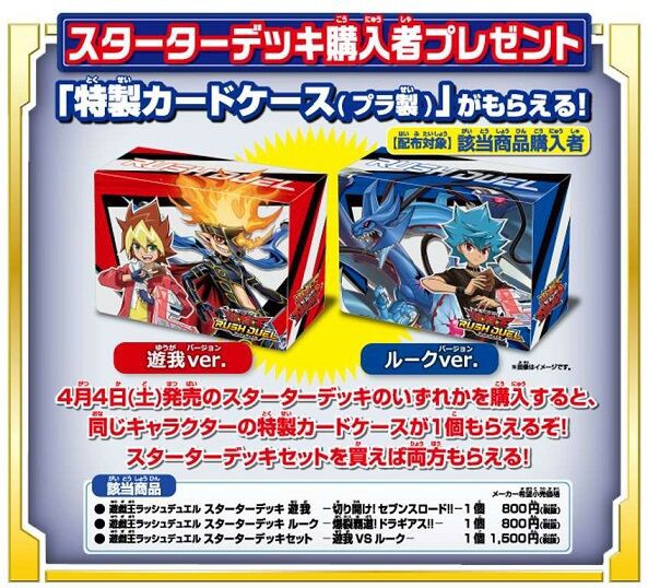 遊戯王ラッシュデュエル スタートラッシュキャンペーン 4月4日 土 から全国で開催 カード ガイド カードケースがもらえる 遊戯王 ドラゴンボール 通販予約情報局