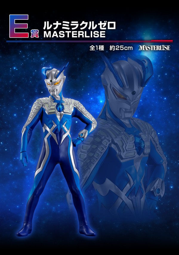 一番くじ ウルトラマンゼロ 〜Beyond the STARS〜【取扱店舗の検索