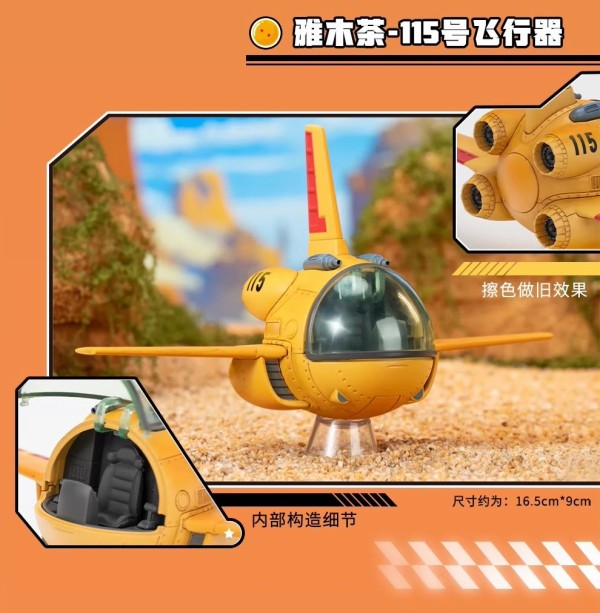 POPMART×共鸣GONG ドラゴンボール 合金車両シリーズフィギュア