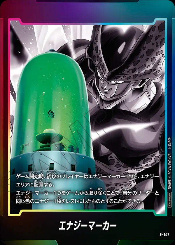 ドラゴンボールフュージョンワールド エナジーマーカーパック10 カード
