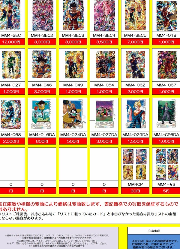 SDBHまとめ売りバラ売り可 カードラボ 小倉店 on X: 