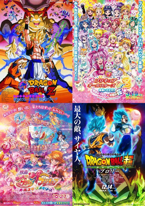 夏休みスペシャル！超サイヤ人とプリキュア 地球を救う2つの奇跡 新