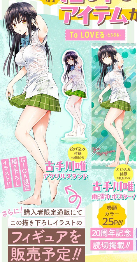 ジャンプGIGA 2026 SUMMER 購入者限定通販『To LOVEる-とらぶる