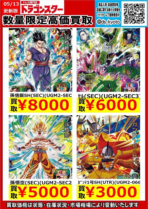 SDBH UGM2弾 PayPayフリマ・メルカリ・ヤフオク・買取相場(店頭&ネット