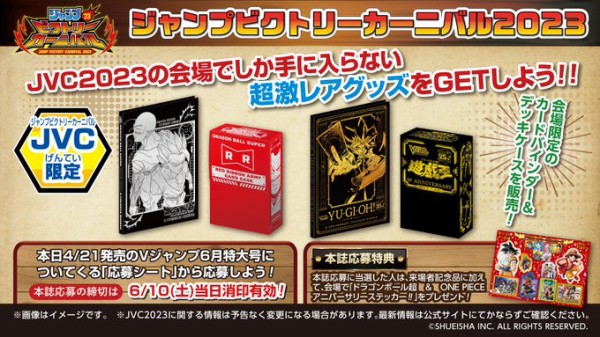 ジャンバル2023限定商品 ドラゴンボール超・遊戯王『9ポケットバインダー』『カードケース』JVC会場で販売 : 遊戯王&ドラゴンボール通販予約情報局