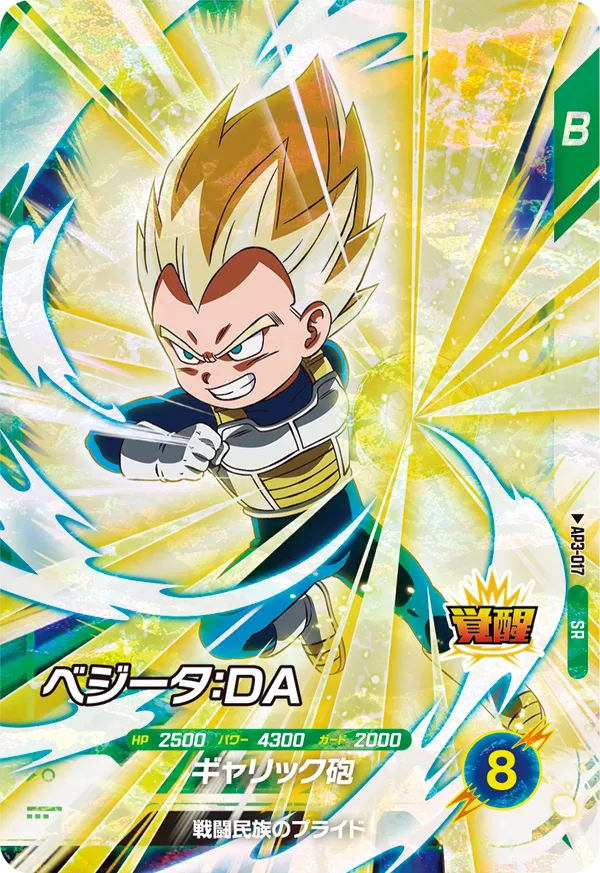 バトルオブサイヤン カードリスト ドラゴンボールスーパーダイバーズ