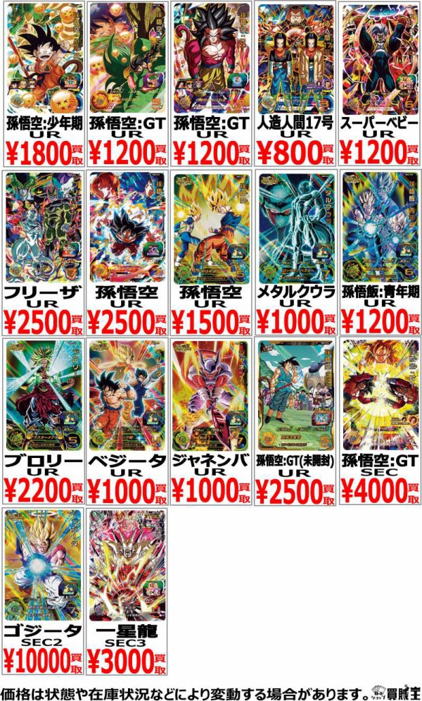 楽天市場】スーパードラゴンボールヒーローズカードグミ19 [8