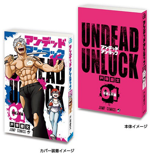 豆ガシャ本「週刊少年ジャンプ ジャンプコミックスコレクション02