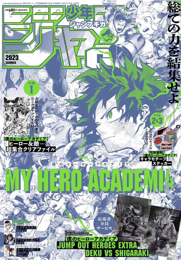 ジャンプGIGA 2023 SUMMER 応募者全員サービス『JUNP OUT HEROES
