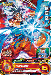 SDBH Vジャンプ2020年1月号 付録カード『孫悟空』カード内容 完全版