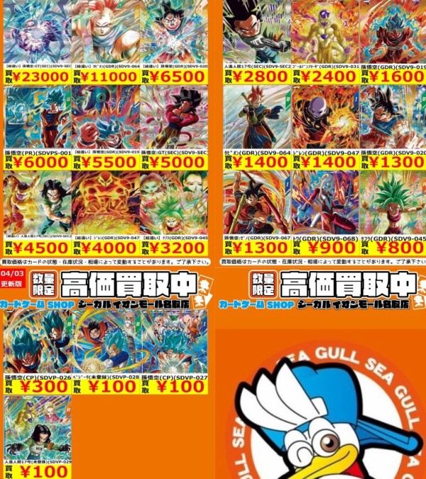 ドラゴンボールスーパーダイバーズ 9弾 発売10日目のメルカリ・買取