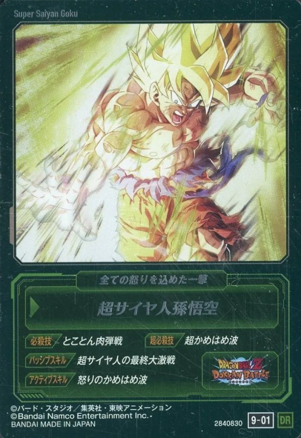 イタジャガ ドラゴンボール vol.9 全30種 カード画像 5％OFFで販売再開