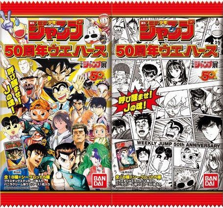 週刊少年ジャンプ 50周年ウエハース【ドラゴンボールのシークレット 