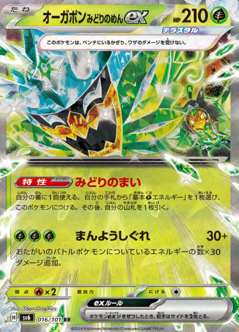 拡張パック 変幻の仮面【スペシャルアートレア：1種のカード画像 公開 