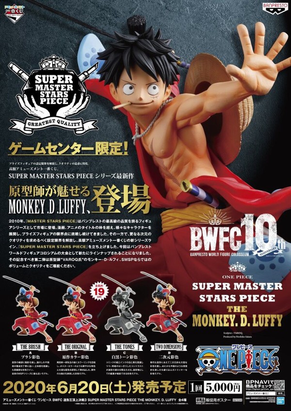 大割引 TWO DIMENSIONS賞モンキー・D・ルフィアミューズメント一番くじ モンキー・D・ルフィ
