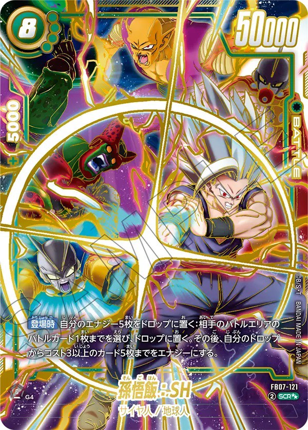 DBFW 神龍への願い SCR 孫悟飯:SH 3枚 DBFW 神龍への願い SCR 孫悟飯:SH パラレル FB07-121 DBFW