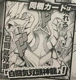 各店舗の通販状況 遊戯王 Arc V 4巻 同梱カード 白闘気双頭神龍 8 26更新 遊戯王 ドラゴンボール通販予約情報局