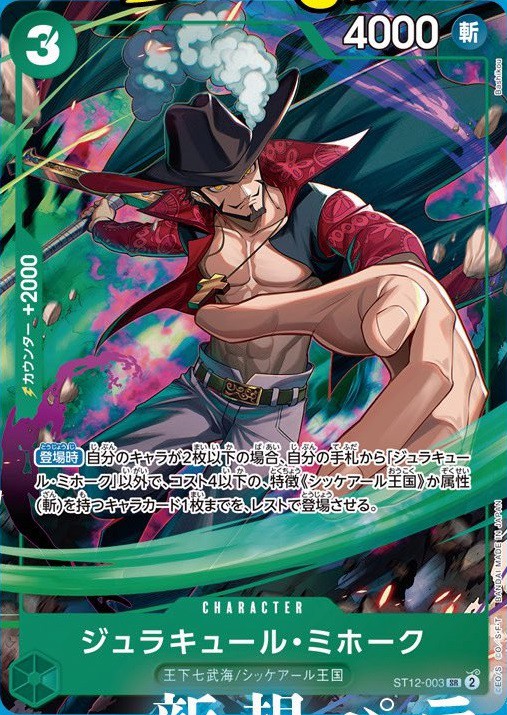 Vジャンプ 2025年10月号 応募者全員サービス『ゾロ／ミホーク