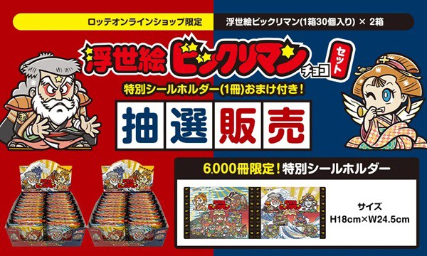 浮世絵ビックリマンチョコ 全41種 シールリスト(表面/裏面)【特別