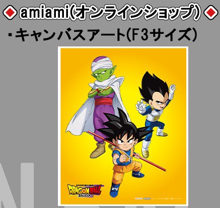 ドラゴンボールDAIMA Blu-ray＆DVD BOXが7月2日(水)発売【Blu