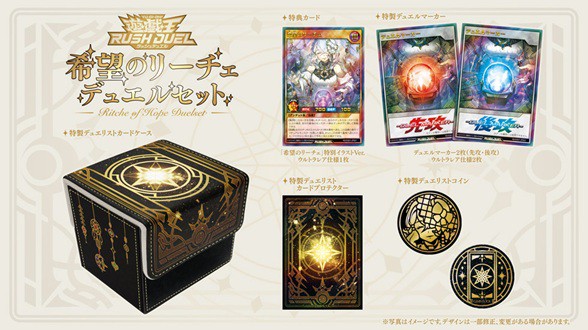 遊戯王ラッシュデュエル 希望のリーチェ デュエルセット コナミ