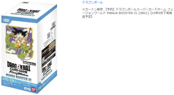 ドラゴンボール 漫画ブースター 再販】貴重☆ SDBH エクストラ