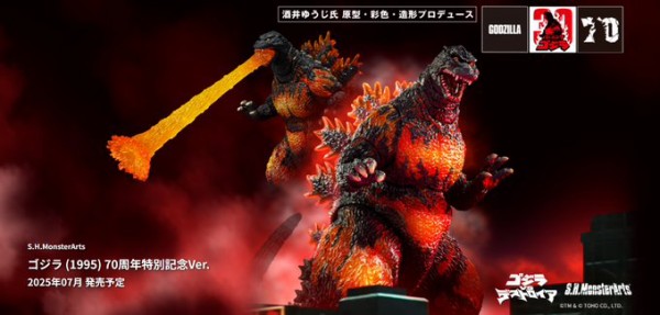 ゴジラVSデストロイア S.H.MonsterArts ゴジラ (1995) 70周年特別記念