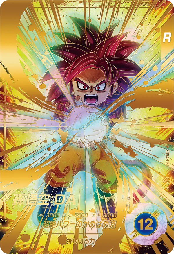ドラゴンボールスーパーダイバーズ 4弾『ゴッドレア(GDR) カード