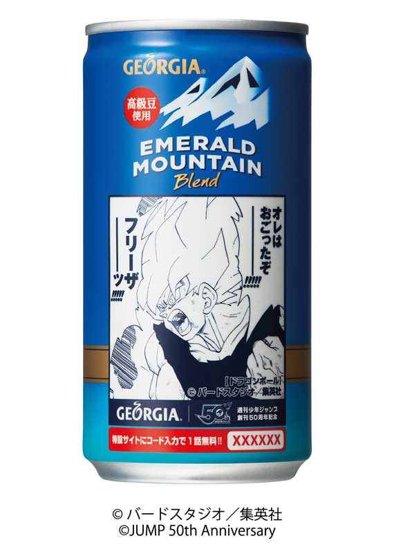 非売品100名限定　週刊少年ジャンプ50周年　ジョージアコラボ缶　パーフェクト Amazon.co.jp: 限定 週刊少年ジャンプ50周年 ジョージア コラボ