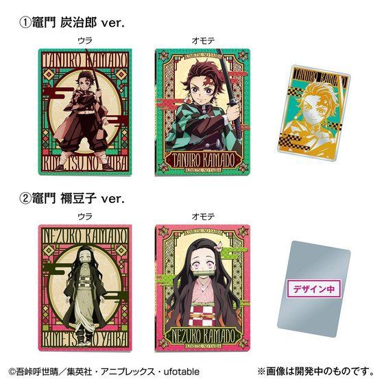 鬼滅の刃ウエハースカードファイル【商品詳細 公開】5月発売予定