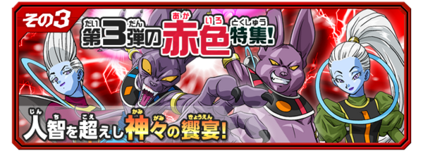 ICカードダス ドラゴンボール 第3弾「赤色」特集 : 遊戯王