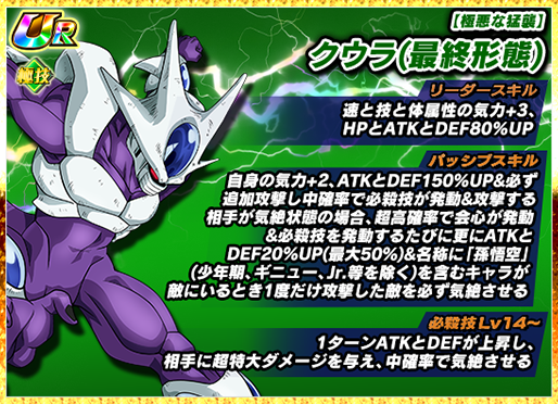 ドッカンバトル 極限Z覚醒『極悪な猛襲 クウラ(最終形態 ドッカンバトル 極限Z覚醒『極悪な猛襲 クウラ(最終形態