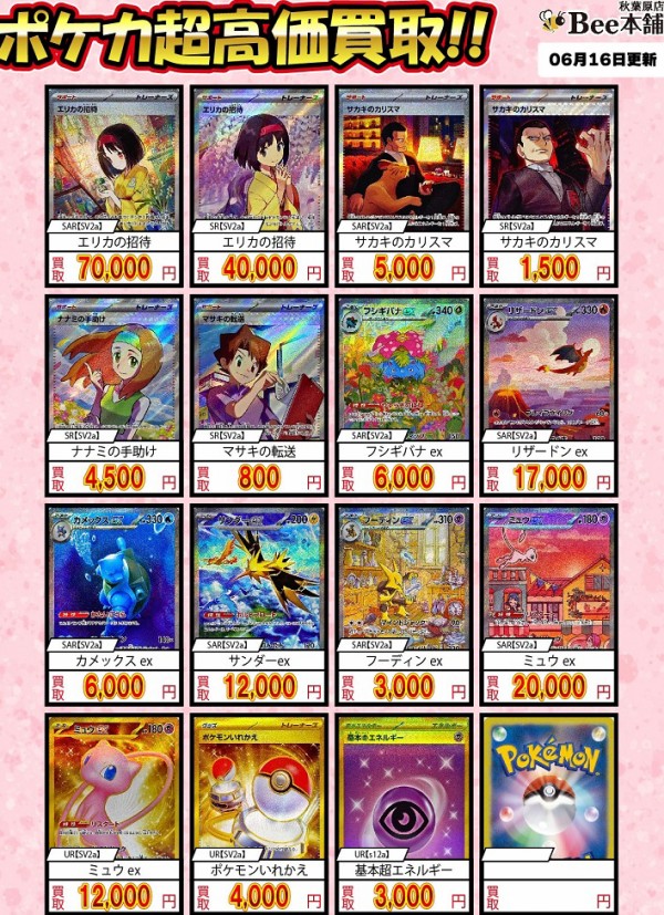 ポケモンカード151 発売2日目の販売・買取相場 (前回との価格比較) 11