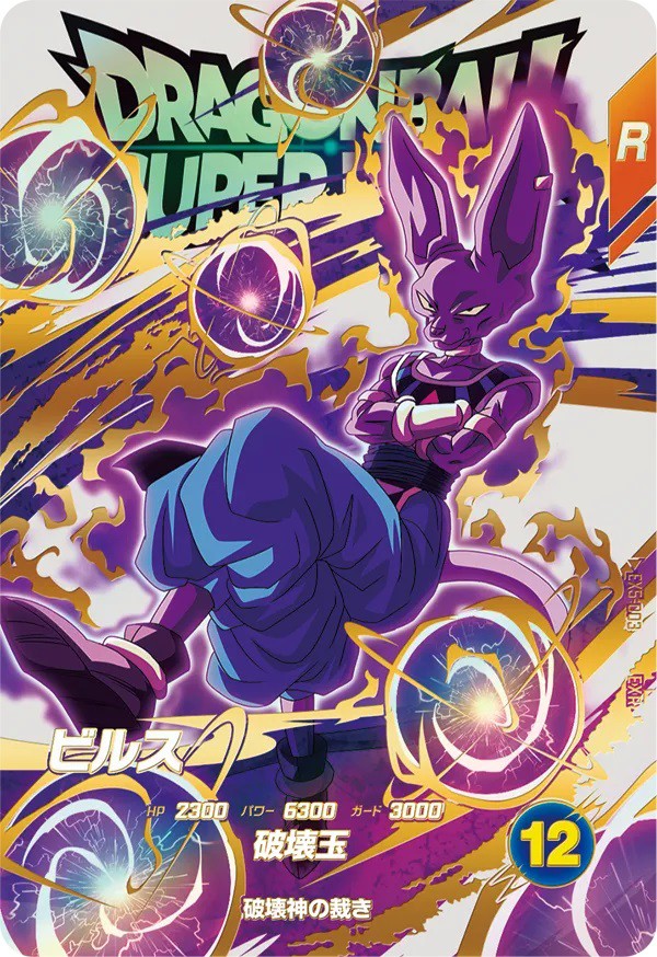 ドラゴンボールカードスーパーダイバーズ 龍神エクストラレア 5枚セット ドラゴンボールスーパーダイバーズ 神龍エクストラレア 5枚