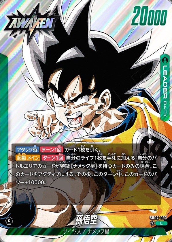 MANGA BOOSTER 02 カードリスト 現在25種判明【フルパワーだーっ
