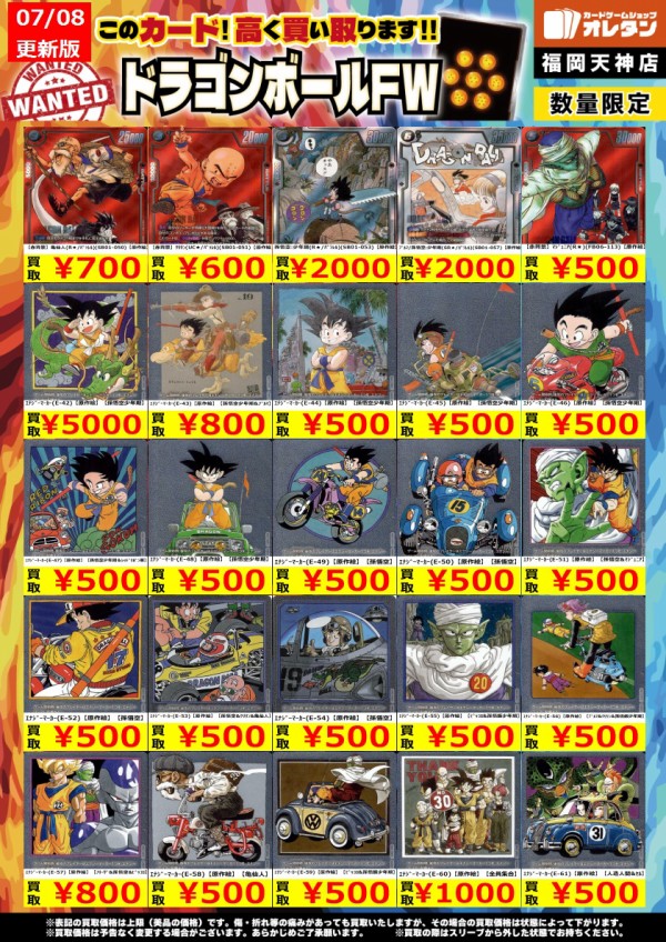 DBFW MANGA BOOSTER 01 現在のメルカリ・買取相場 (前回との価格比較