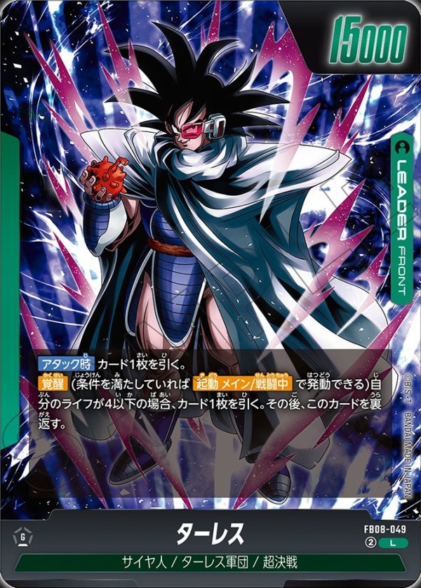 DBFW ブースターパック 誇り高き戦闘民族 カードリスト 全122種+3種