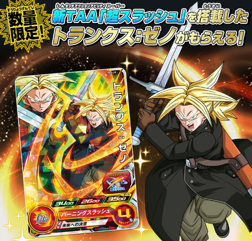 ドラゴンボールヒーローズ配布限定カード スーパードラゴンボールヒーローズ 4弾「店頭配布キャンペーン」配布