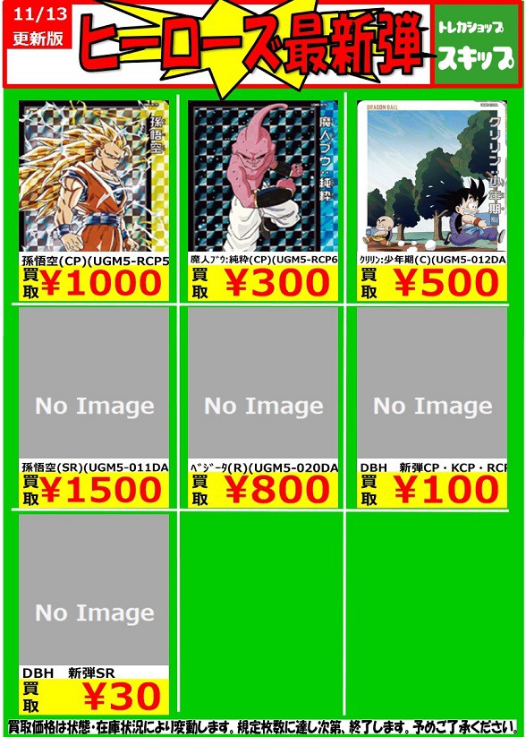 SDBH UGM5弾 現在のメルカリ・買取相場 (前回との価格比較