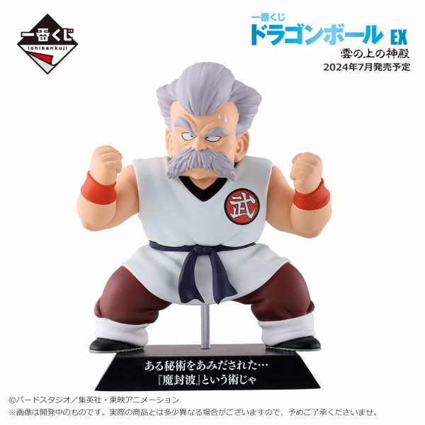 一番くじ ドラゴンボール EX 雲の上の神殿【取扱店舗の検索 公開