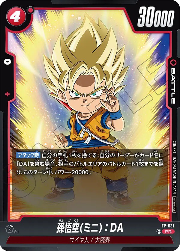DBFW プロモーションパック vol.5 カードリスト【全3種のカード効果