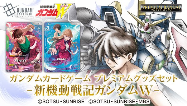 ガンダムカードゲーム　ウィングセット GUNDAM CARD GAME/☆Pack/Box/Deck]Wings of Advance GUNDAM