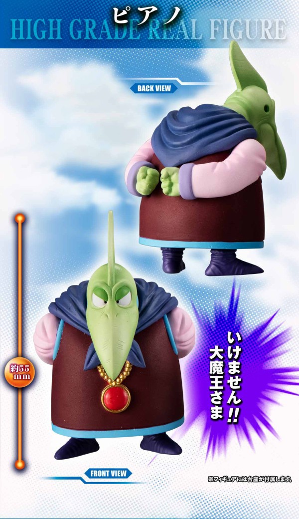 HGドラゴンボール　ピッコロ大魔王一味完全セット プレミアムバンダイ HGドラゴンボール ピッコロ大魔王一味完全セット
