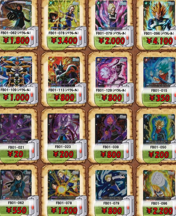 DBFW 覚醒の鼓動 発売74日目の販売・買取相場 (前回との価格比較 DBFW 覚醒の鼓動 発売74日目の販売・買取相場 (前回との価格比較