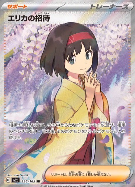 強化拡張パック ポケモンカード151【アートレア・スーパーレアのカード