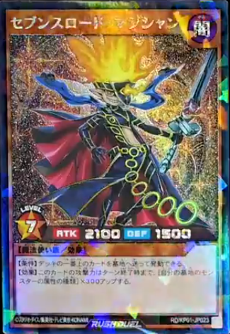 遊戯王 セブンスロードマジシャン 連撃竜ドラギアス ラッシュデュエル